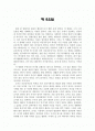 제 8요일을 보고 1페이지