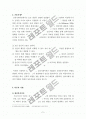 심리사회모델 및 사례적용 보고서.hwp 3페이지