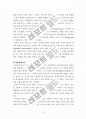 심리사회모델 및 사례적용 보고서.hwp 4페이지