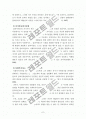 심리사회모델 및 사례적용 보고서.hwp 7페이지