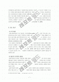 심리사회모델 및 사례적용 보고서.hwp 8페이지