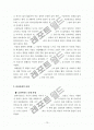 심리사회모델 및 사례적용 보고서.hwp 14페이지