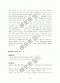 심리사회모델 및 사례적용 보고서.hwp 15페이지