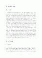 (사회복지) 인지행동모델 - 사례적용 보고서 2페이지