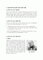 드라이커스와 고든의 부모교육이론에 대한 비교 분석(유사점과 차이점 및 장단점) - 드라이커스의 민주적 부모교육이론 VS 고든의 부모 효율성 훈련 2페이지