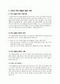 드라이커스와 고든의 부모교육이론에 대한 비교 분석(유사점과 차이점 및 장단점) - 드라이커스의 민주적 부모교육이론 VS 고든의 부모 효율성 훈련 4페이지