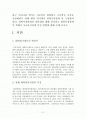 최근우리나라에서는사교육을완화하고고등학교교육을정상화하기위해대학입시에서입학사정관제를도입한바있다.입학사정관제의장단점을분석하고사교육시장에미칠영향에대해논해보시오. 2페이지