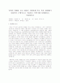 말아톤 영화를 보고 내용은 간단하게 적고 복지 관련해서 연결지어 구체적으로 서술하고 지역사회 연계방안도 서술하시오 1페이지