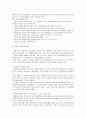 [사회과학] 새만금 간척사업  3페이지
