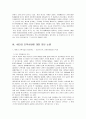 [사회과학] 새만금 간척사업  12페이지