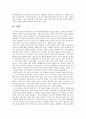 [사회과학] 새만금 간척사업  16페이지