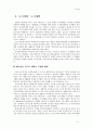 베이징 도시개발에 관한레포트 4페이지
