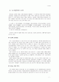 베이징 도시개발에 관한레포트 8페이지