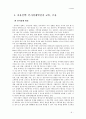 베이징 도시개발에 관한레포트 10페이지