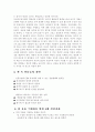 유비처럼 경영하고 제갈량처럼 마케팅하라 견해 2페이지