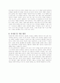 유비처럼 경영하고 제갈량처럼 마케팅하라 견해 4페이지