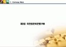 화폐전쟁 독서토론 및 금(골드리슈) 투자 적용 15페이지