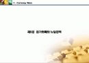화폐전쟁 독서토론 및 금(골드리슈) 투자 적용 26페이지