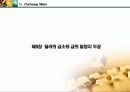 화폐전쟁 독서토론 및 금(골드리슈) 투자 적용 41페이지