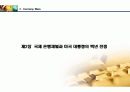 화폐전쟁 독서토론 및 금(골드리슈) 투자 적용 9페이지