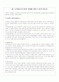 농업학습지도법(농업교육론) 5페이지