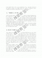 (행정영어강독)Woodrow Wilson의 논문 '행정의 연구'의 내용을 요약하고, Wilson의 주장을 비판 6페이지