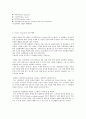 테일러시스템과 호손공장의 의의 3페이지