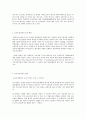 테일러시스템과 호손공장의 의의 6페이지