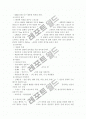 스포츠의 특성과 정치 3페이지