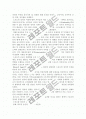 스포츠의 특성과 정치 6페이지