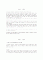 부동산 가격에 영향을 미치는 요인과 고교선택제가 주택시장에 미치게 될 영향 2페이지