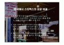 스타벅스 마케팅 전략 분석 9페이지