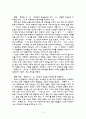  영화 ‘트루먼 쇼’를 통해 사회 바라보기 5페이지