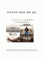 민주주의와 관련된 영화 감상 - 식코, 킬위드미 1페이지
