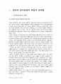 한국정치문화문제점과 개선방안 5페이지