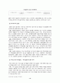 한국정치문화문제점과 개선방안 10페이지