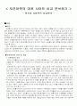 오픈마켓(옥션,지마켓)의 대표 사이트를 비교, 분석하시오 1페이지