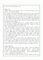 사랑과 결혼에 대한 자신의 기대와 사회적 현실은 어떻게 다른가 정리하여 제출하시오 2페이지