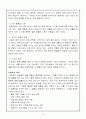 사랑과 결혼에 대한 자신의 기대와 사회적 현실은 어떻게 다른가 정리하여 제출하시오 4페이지