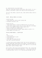  국제 정치의 흐름과 주요 이론 정리  7페이지