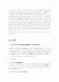 (민사소송법A형)오늘날 복지국가의 이념하에서 민사소송제도의 목적에 대하여 2페이지
