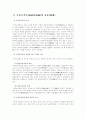 (민사소송법A형)오늘날 복지국가의 이념하에서 민사소송제도의 목적에 대하여 4페이지