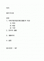 국제 부흥 개발 은행 IBRD 1페이지