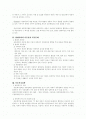 아동-청소년-노인-장애인 사회복지정책 - 한국의 사회복지정책 2페이지