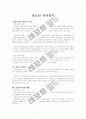 아동-청소년-노인-장애인 사회복지정책 - 한국의 사회복지정책 4페이지