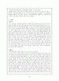 아동 성폭력의 원인과 방안 2페이지