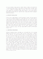 [감사원][감사][감사제도][감찰]감사원의 개념, 감사원의 임무, 감사원의 기능과 감사원의 실태, 감사원의 문제점, 감사원의 문제점에 대한 국민의 반응 및 감사원의 발전 방향, 감사원의 내실화 방안 분석 9페이지