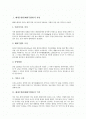 [베네수엘라][라틴아메리카][중남미][베네주엘라]베네수엘라(베네주엘라)의 자연과 베네수엘라(베네주엘라)의 기후 및 베네수엘라(베네주엘라)의 역사 그리고 베네수엘라(베네주엘라)의 사회문화에 관한 분석 2페이지