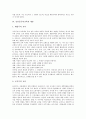 신인문주의교육의 배경과 분류 및 특징과 내용, 신인문주의교육의 계발주의적 교육사상가 페스탈로치, 신인문주의교육의 계발주의적 교육사상가 헤르바르트, 신인문주의교육의 계발주의적 교육사상가 프뢰벨 분석 4페이지