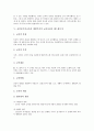 신인문주의교육의 배경과 분류 및 특징과 내용, 신인문주의교육의 계발주의적 교육사상가 페스탈로치, 신인문주의교육의 계발주의적 교육사상가 헤르바르트, 신인문주의교육의 계발주의적 교육사상가 프뢰벨 분석 5페이지